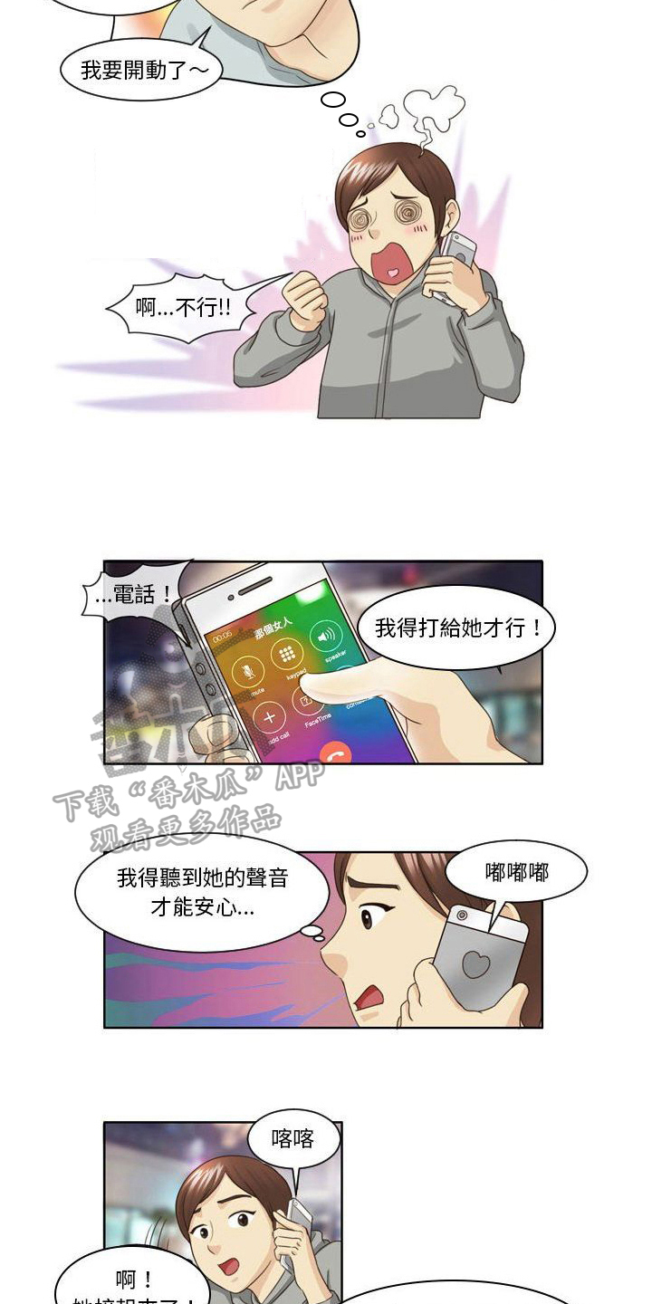 《无法恋爱》漫画最新章节第16章：抗拒免费下拉式在线观看章节第【7】张图片