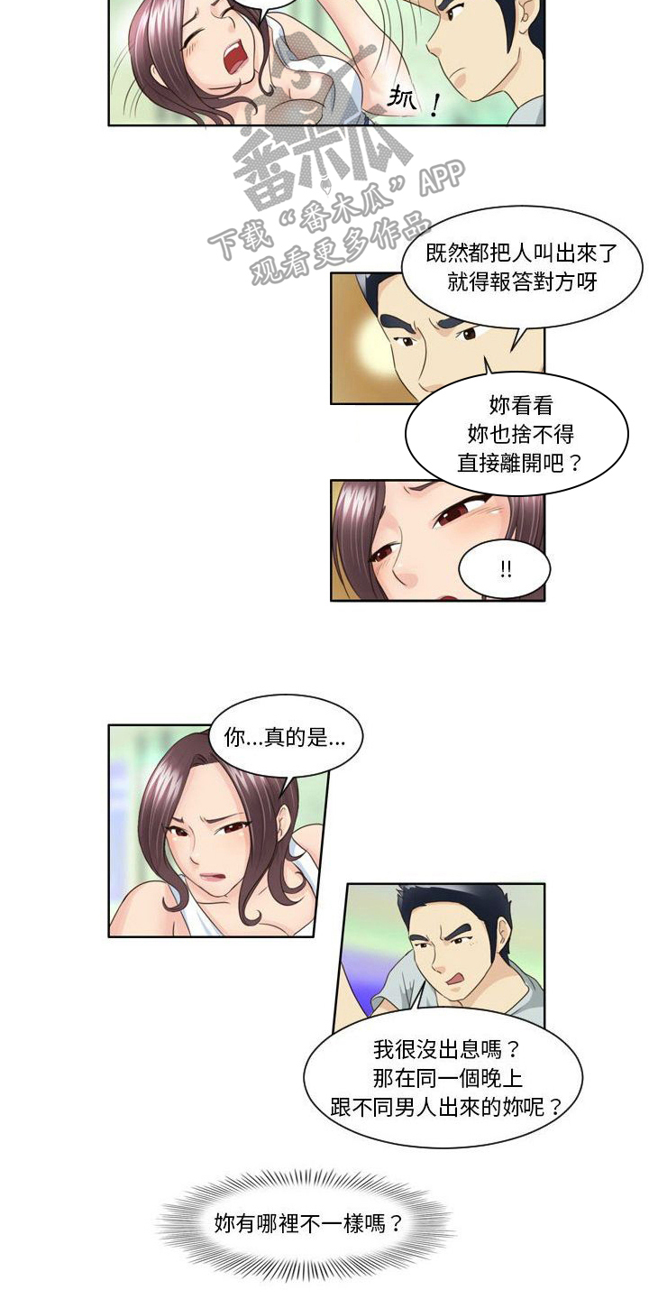 《无法恋爱》漫画最新章节第17章：等待免费下拉式在线观看章节第【10】张图片