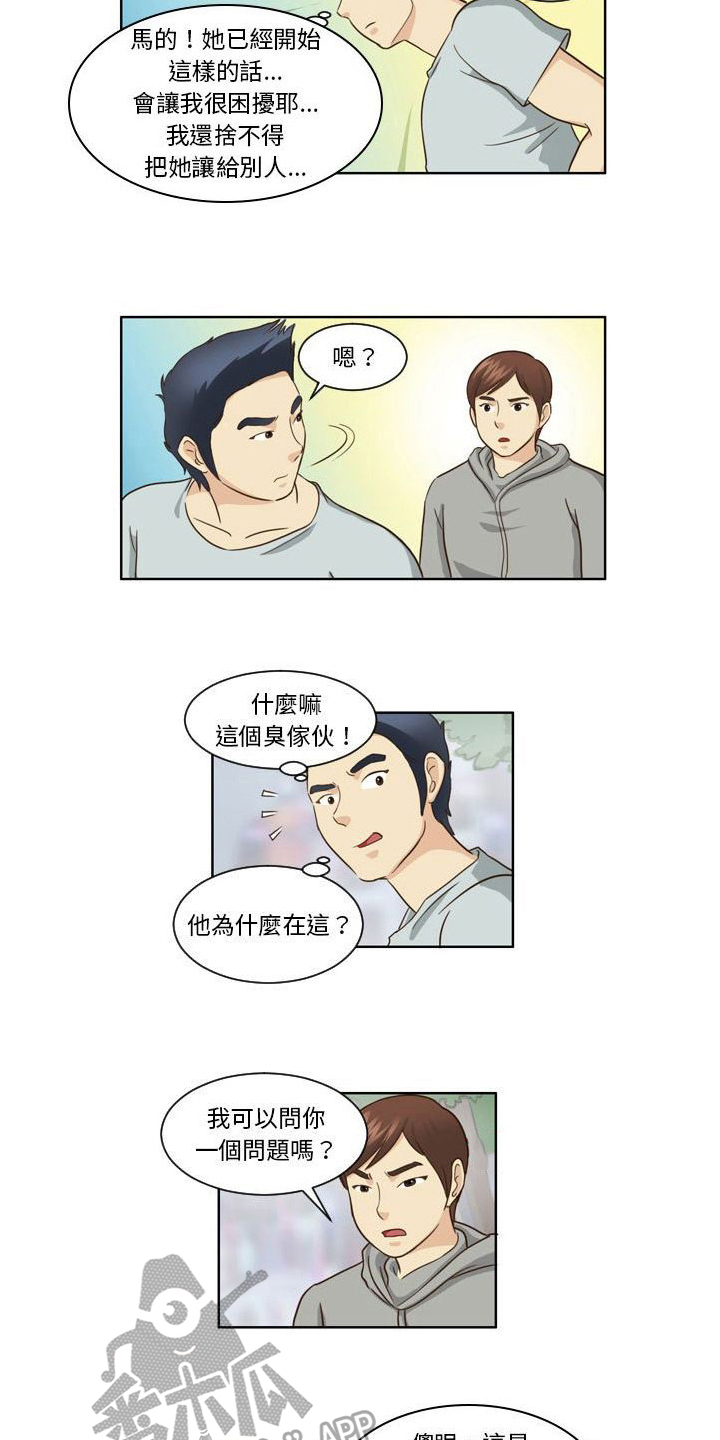 《无法恋爱》漫画最新章节第17章：等待免费下拉式在线观看章节第【2】张图片