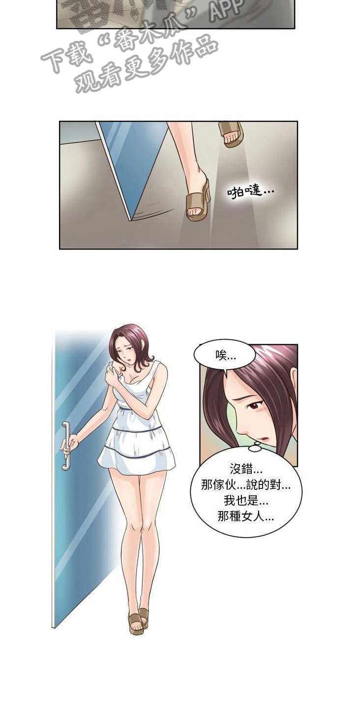 《无法恋爱》漫画最新章节第17章：等待免费下拉式在线观看章节第【6】张图片