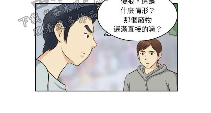 《无法恋爱》漫画最新章节第17章：等待免费下拉式在线观看章节第【1】张图片