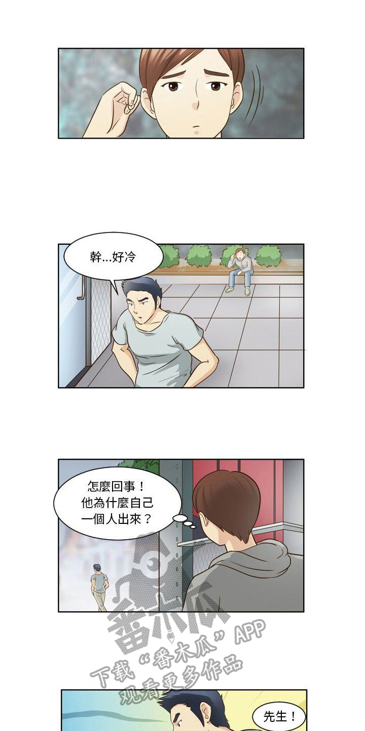 《无法恋爱》漫画最新章节第17章：等待免费下拉式在线观看章节第【3】张图片