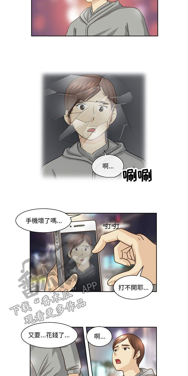 《无法恋爱》漫画最新章节第17章：等待免费下拉式在线观看章节第【8】张图片