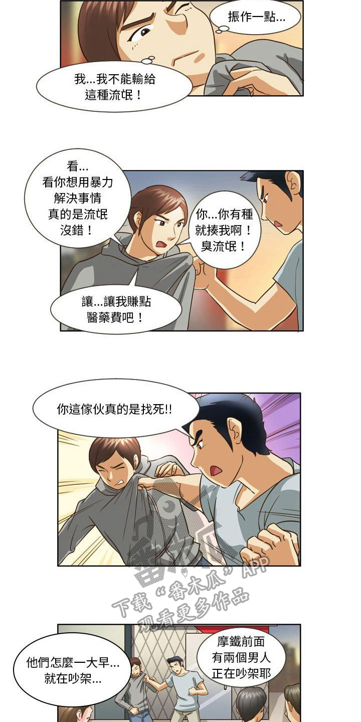 《无法恋爱》漫画最新章节第19章：吵架免费下拉式在线观看章节第【5】张图片