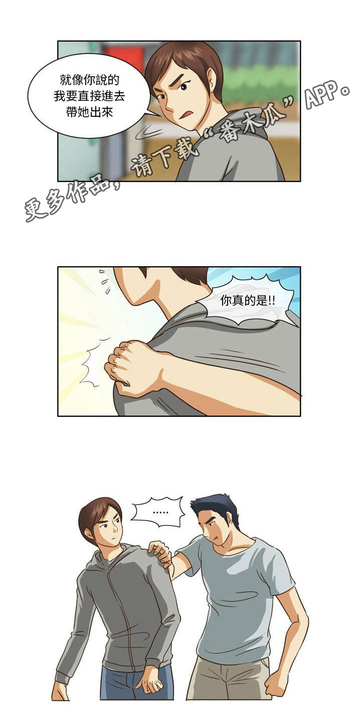 《无法恋爱》漫画最新章节第19章：吵架免费下拉式在线观看章节第【10】张图片