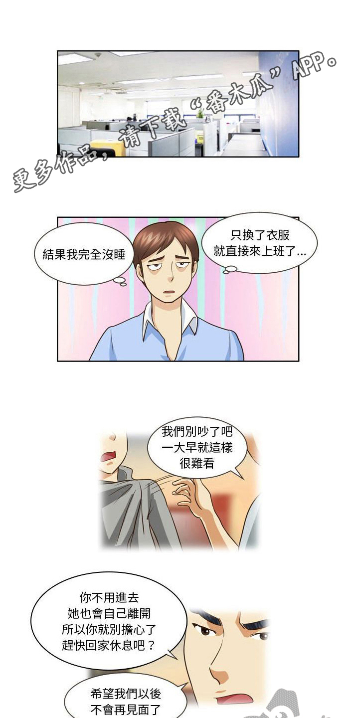 《无法恋爱》漫画最新章节第20章：无法面对免费下拉式在线观看章节第【12】张图片