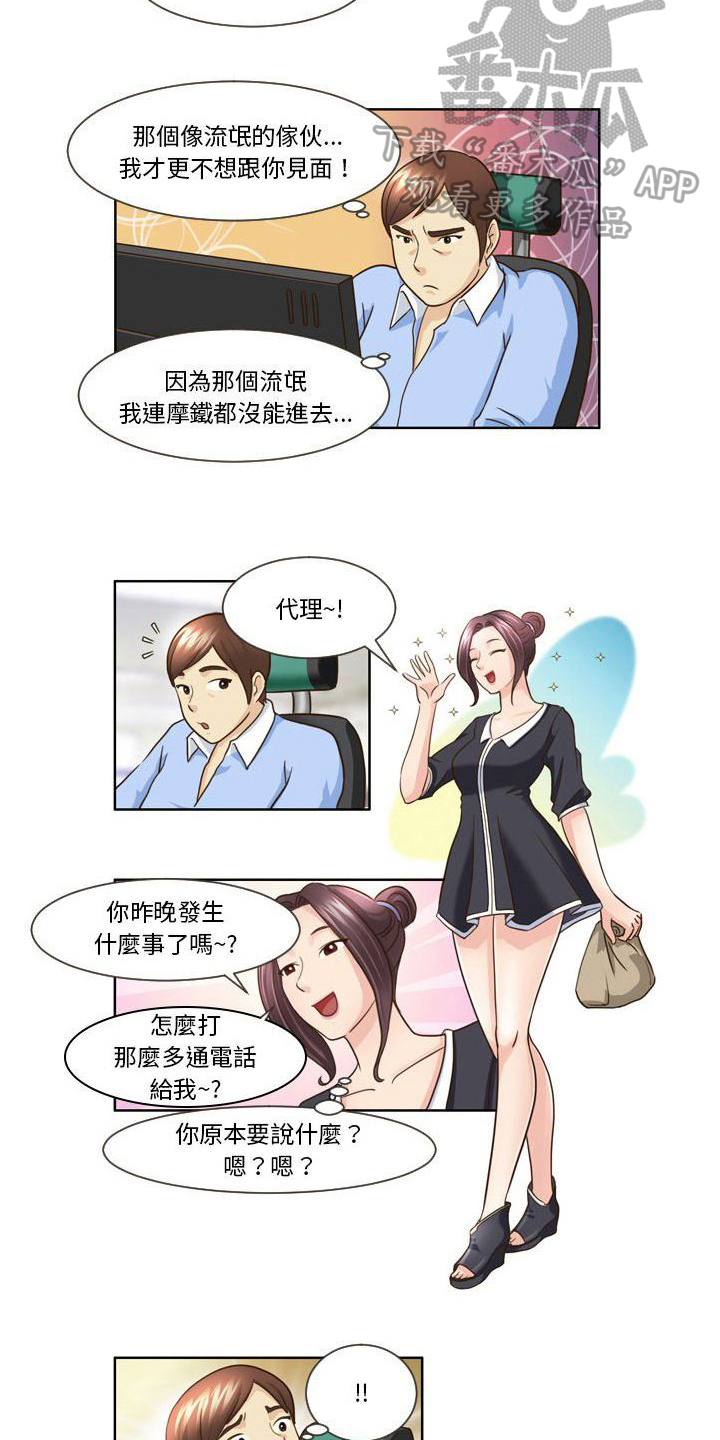 《无法恋爱》漫画最新章节第20章：无法面对免费下拉式在线观看章节第【11】张图片