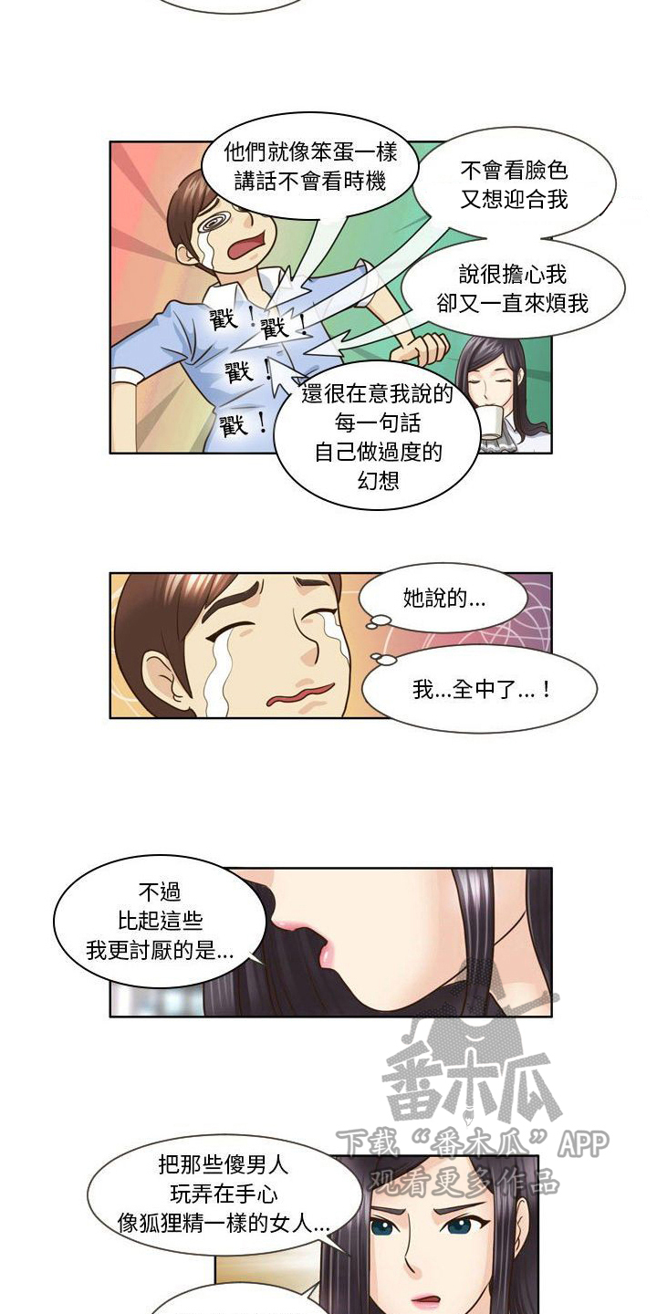 《无法恋爱》漫画最新章节第21章：建议免费下拉式在线观看章节第【6】张图片