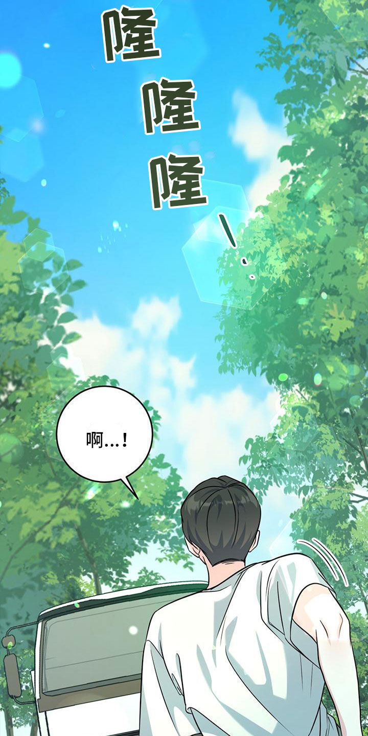 《温情之森》漫画最新章节第1章：初见免费下拉式在线观看章节第【6】张图片