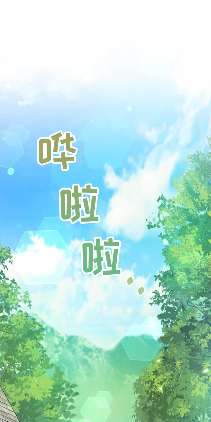 《温情之森》漫画最新章节第1章：初见免费下拉式在线观看章节第【30】张图片