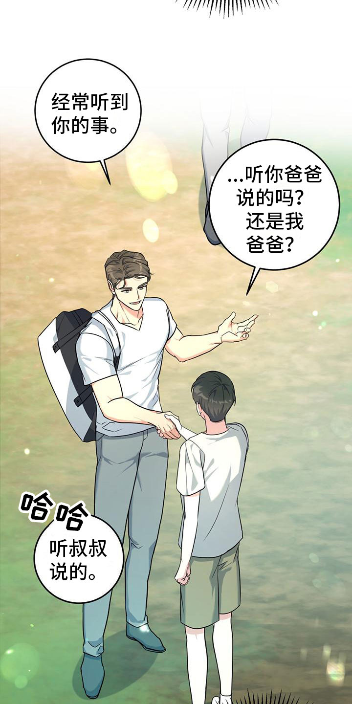 《温情之森》漫画最新章节第1章：初见免费下拉式在线观看章节第【2】张图片