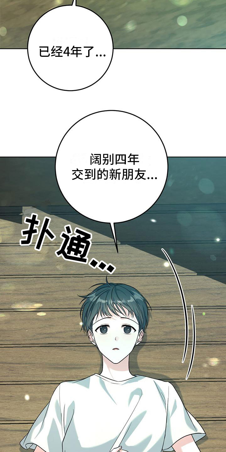 《温情之森》漫画最新章节第1章：初见免费下拉式在线观看章节第【10】张图片