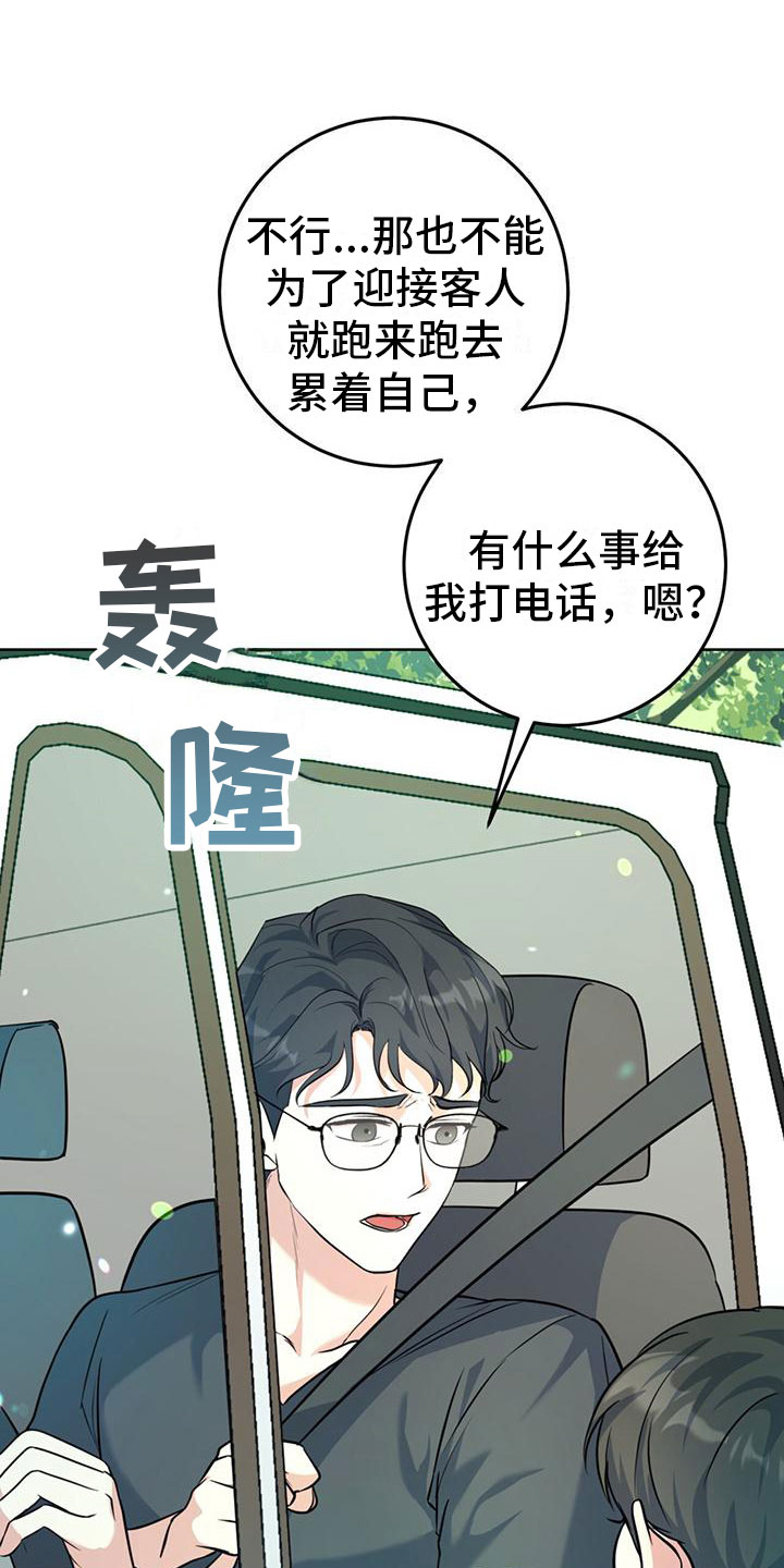 《温情之森》漫画最新章节第1章：初见免费下拉式在线观看章节第【16】张图片