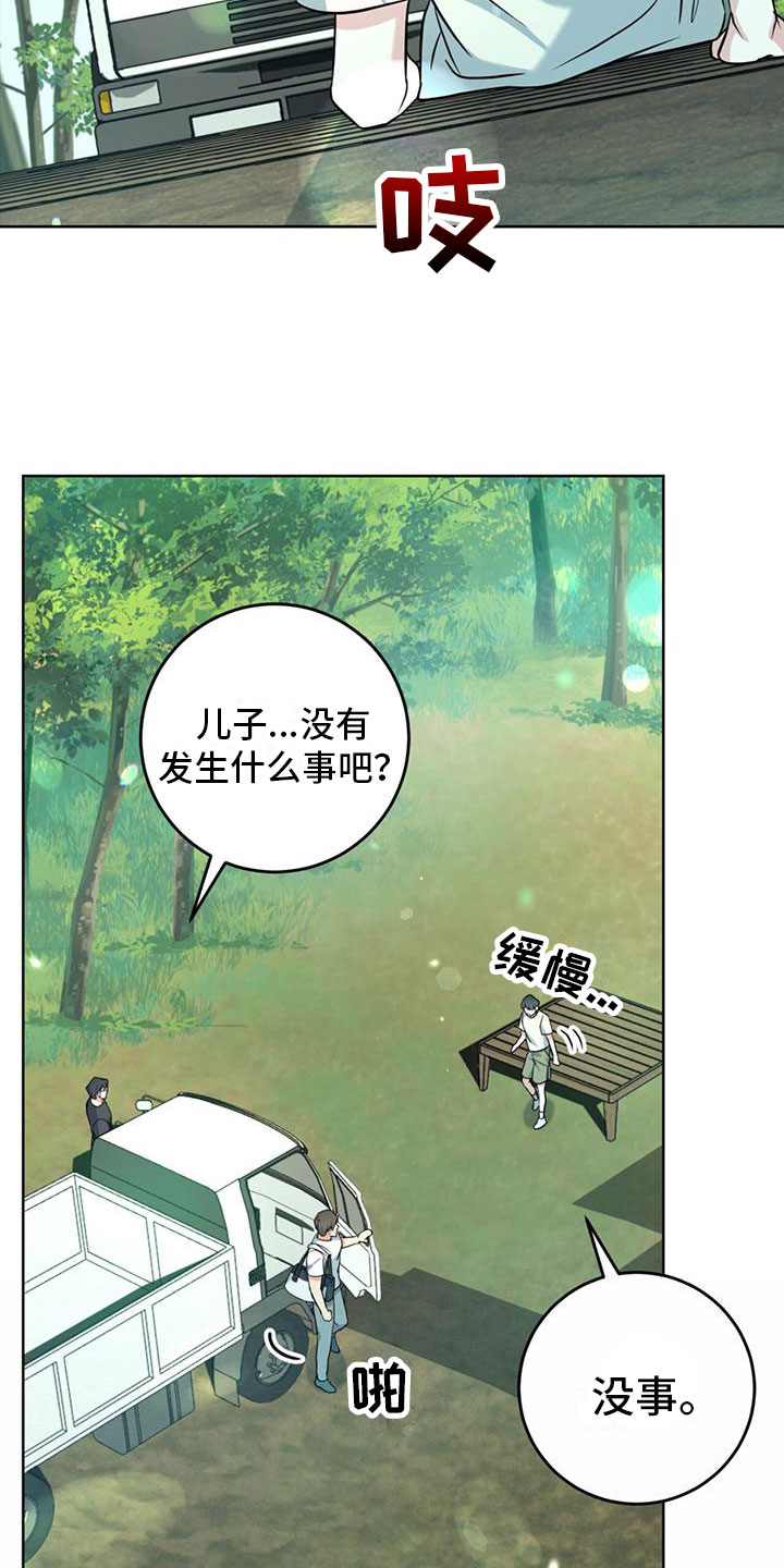 《温情之森》漫画最新章节第1章：初见免费下拉式在线观看章节第【5】张图片