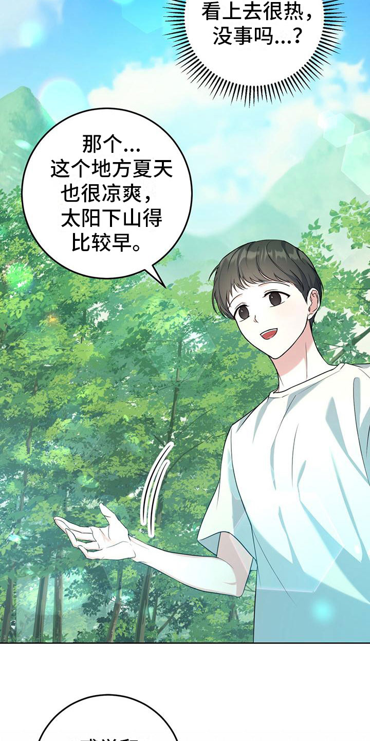 《温情之森》漫画最新章节第2章：拥抱免费下拉式在线观看章节第【25】张图片