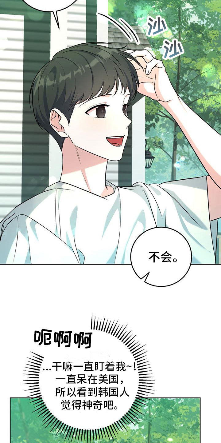 《温情之森》漫画最新章节第2章：拥抱免费下拉式在线观看章节第【27】张图片