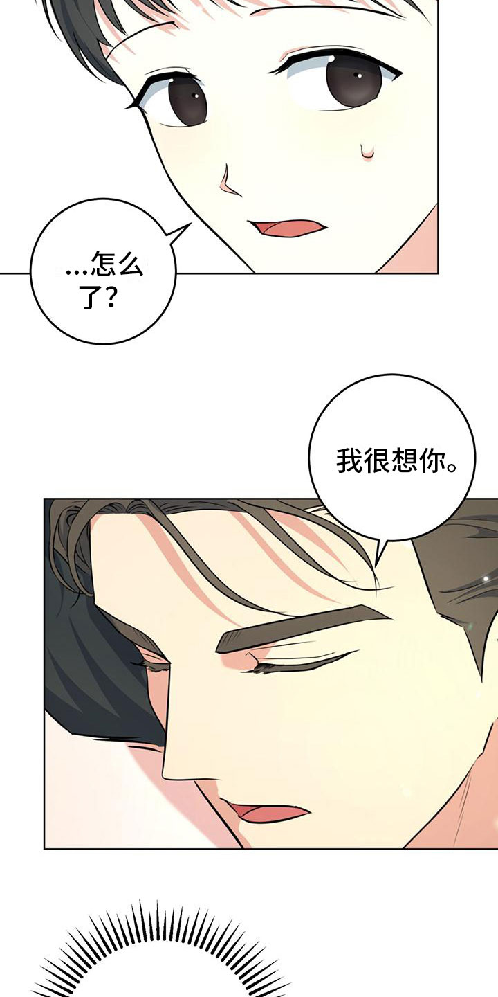 《温情之森》漫画最新章节第2章：拥抱免费下拉式在线观看章节第【18】张图片