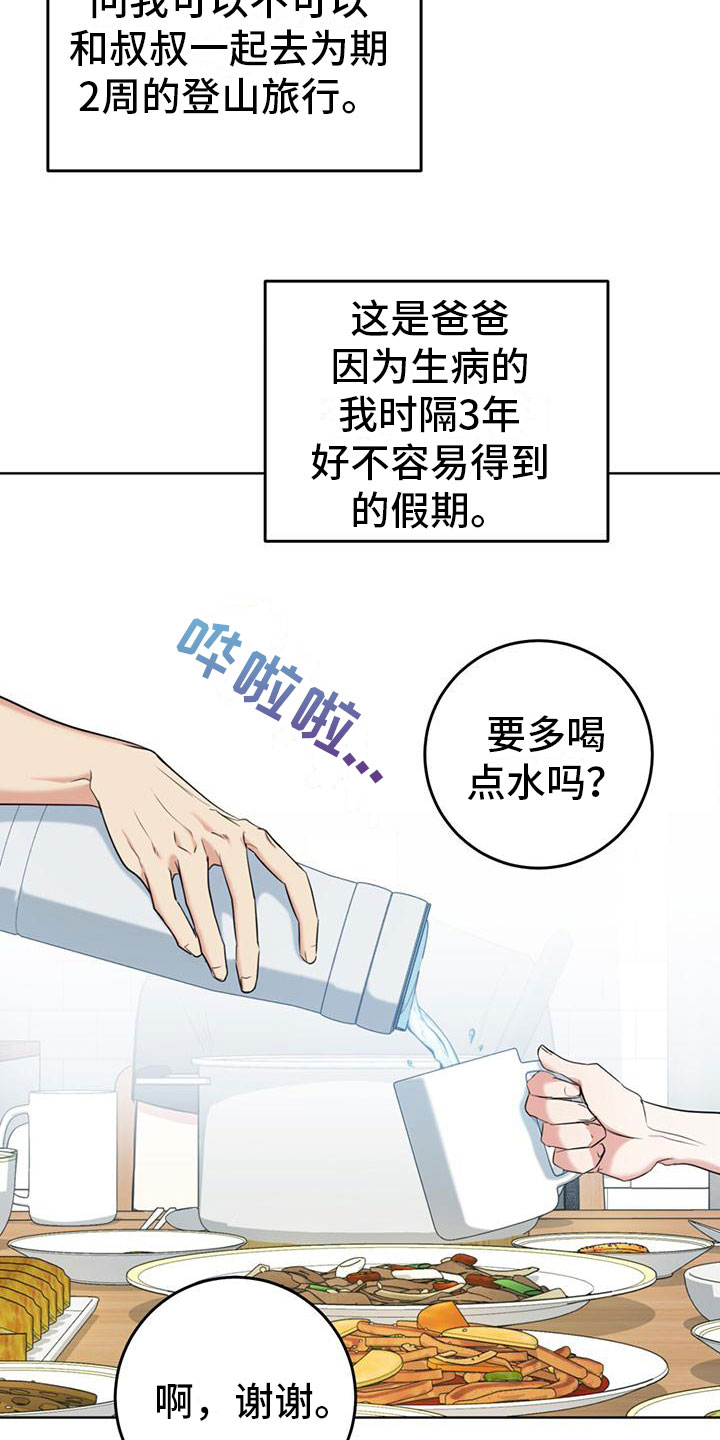 《温情之森》漫画最新章节第2章：拥抱免费下拉式在线观看章节第【3】张图片