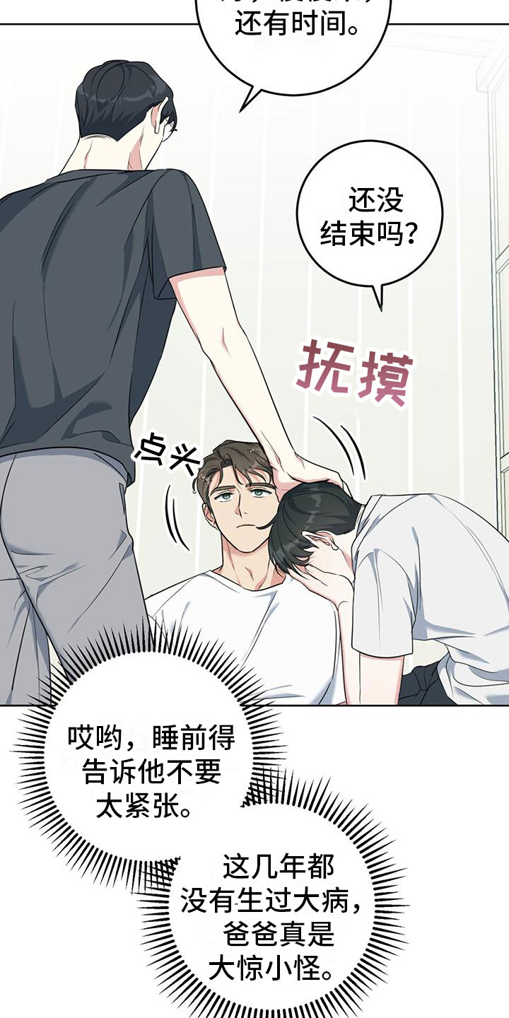 《温情之森》漫画最新章节第3章：大型犬免费下拉式在线观看章节第【9】张图片