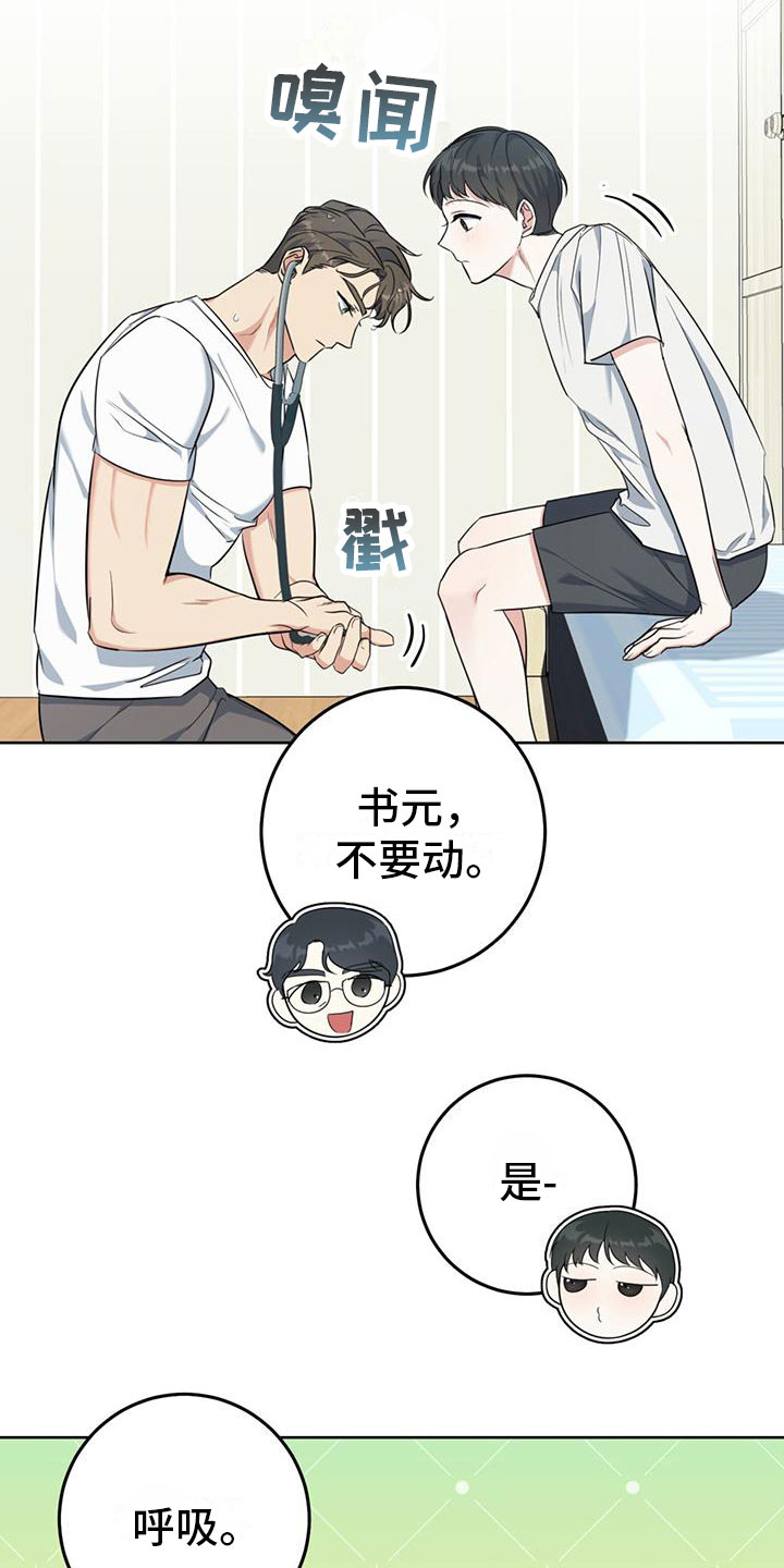 《温情之森》漫画最新章节第3章：大型犬免费下拉式在线观看章节第【16】张图片