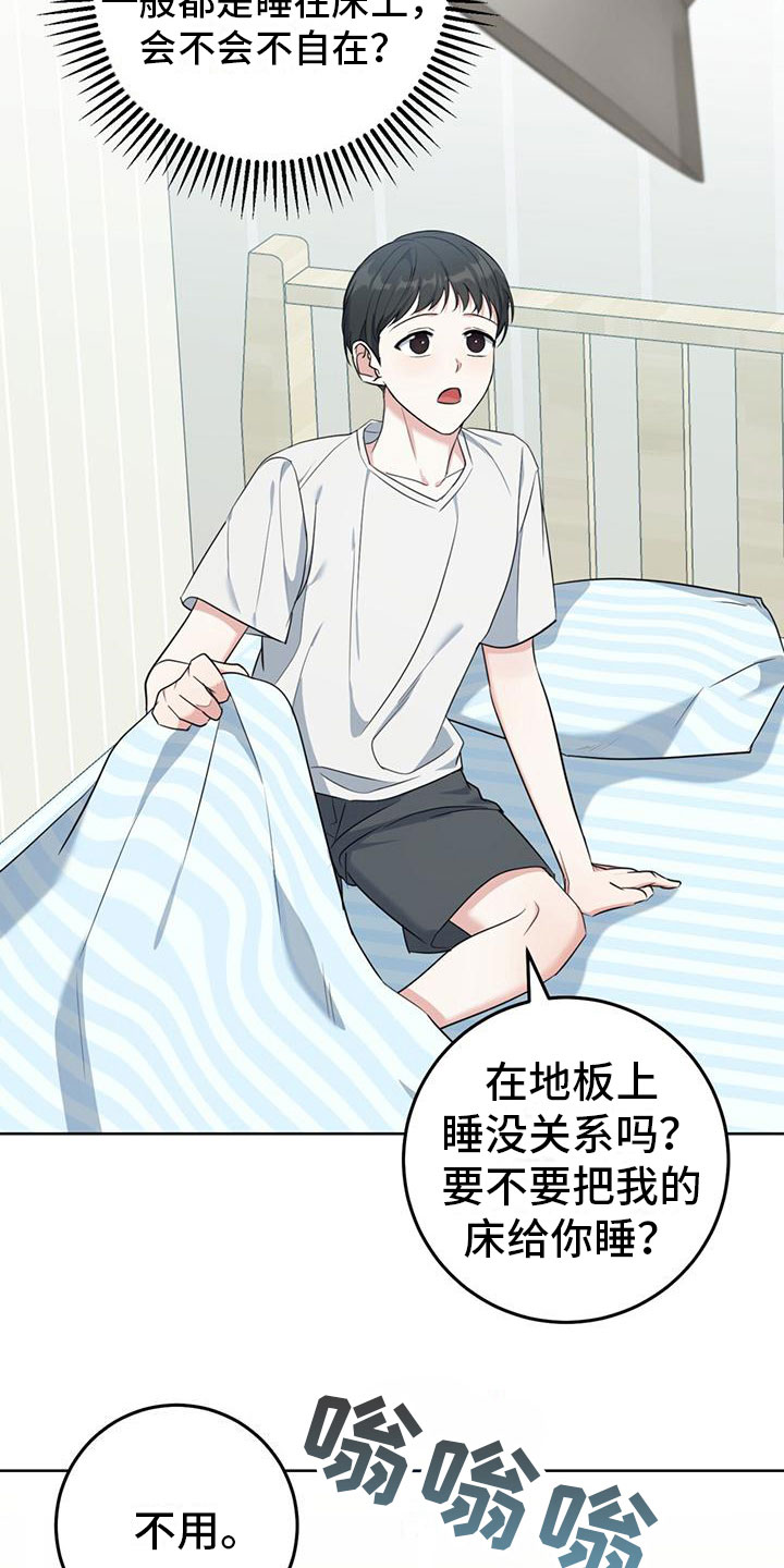 《温情之森》漫画最新章节第3章：大型犬免费下拉式在线观看章节第【5】张图片