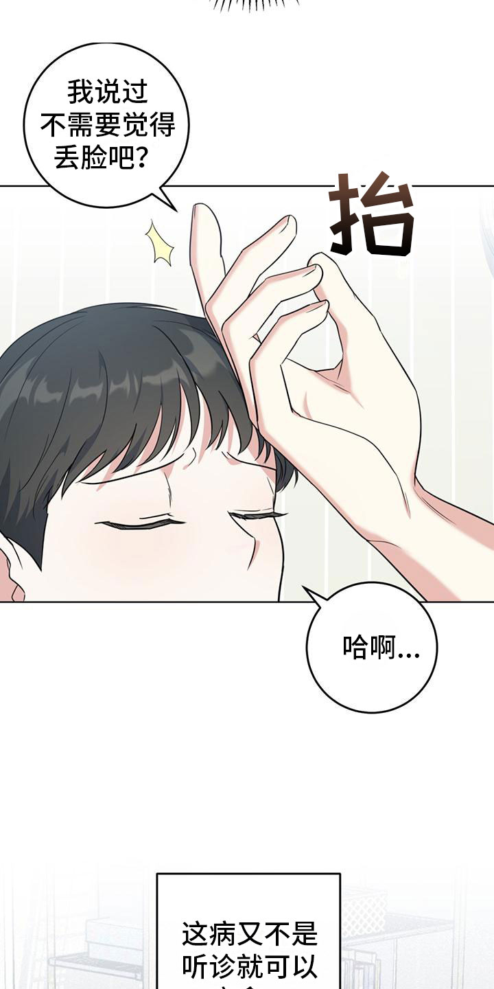 《温情之森》漫画最新章节第3章：大型犬免费下拉式在线观看章节第【25】张图片