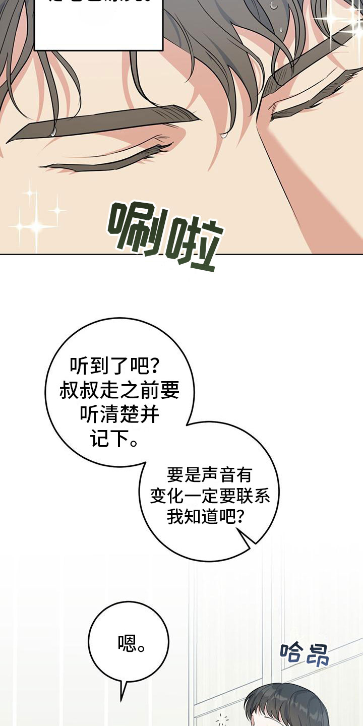 《温情之森》漫画最新章节第3章：大型犬免费下拉式在线观看章节第【13】张图片