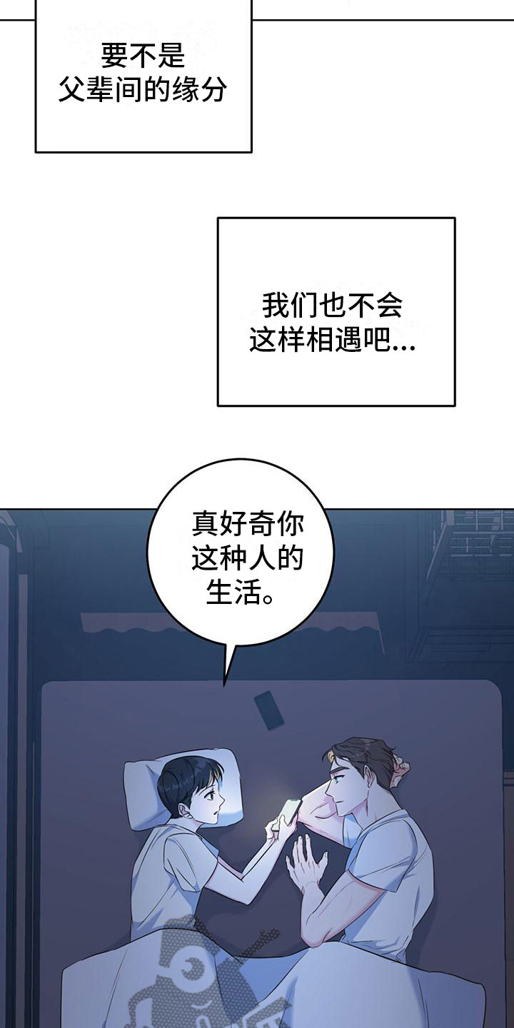 《温情之森》漫画最新章节第4章：夜谈免费下拉式在线观看章节第【3】张图片