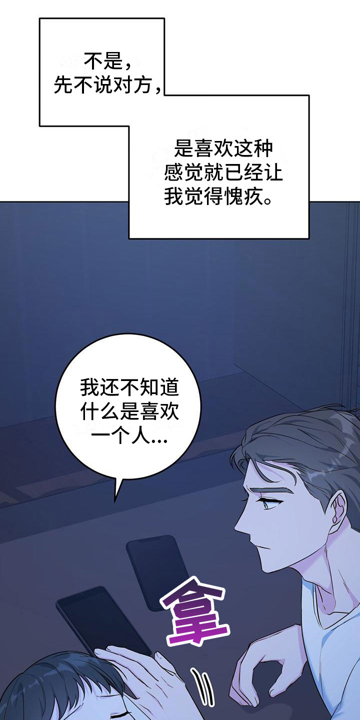 《温情之森》漫画最新章节第4章：夜谈免费下拉式在线观看章节第【17】张图片