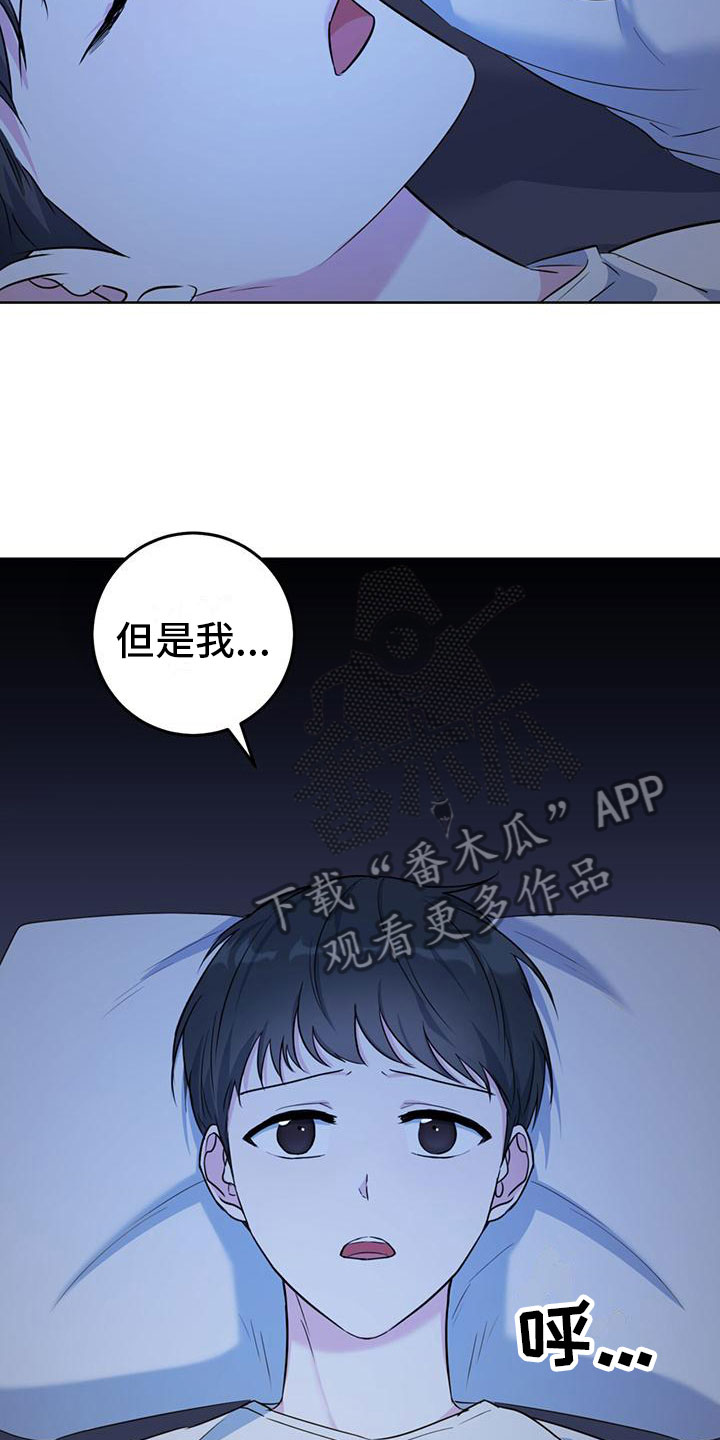 《温情之森》漫画最新章节第4章：夜谈免费下拉式在线观看章节第【20】张图片