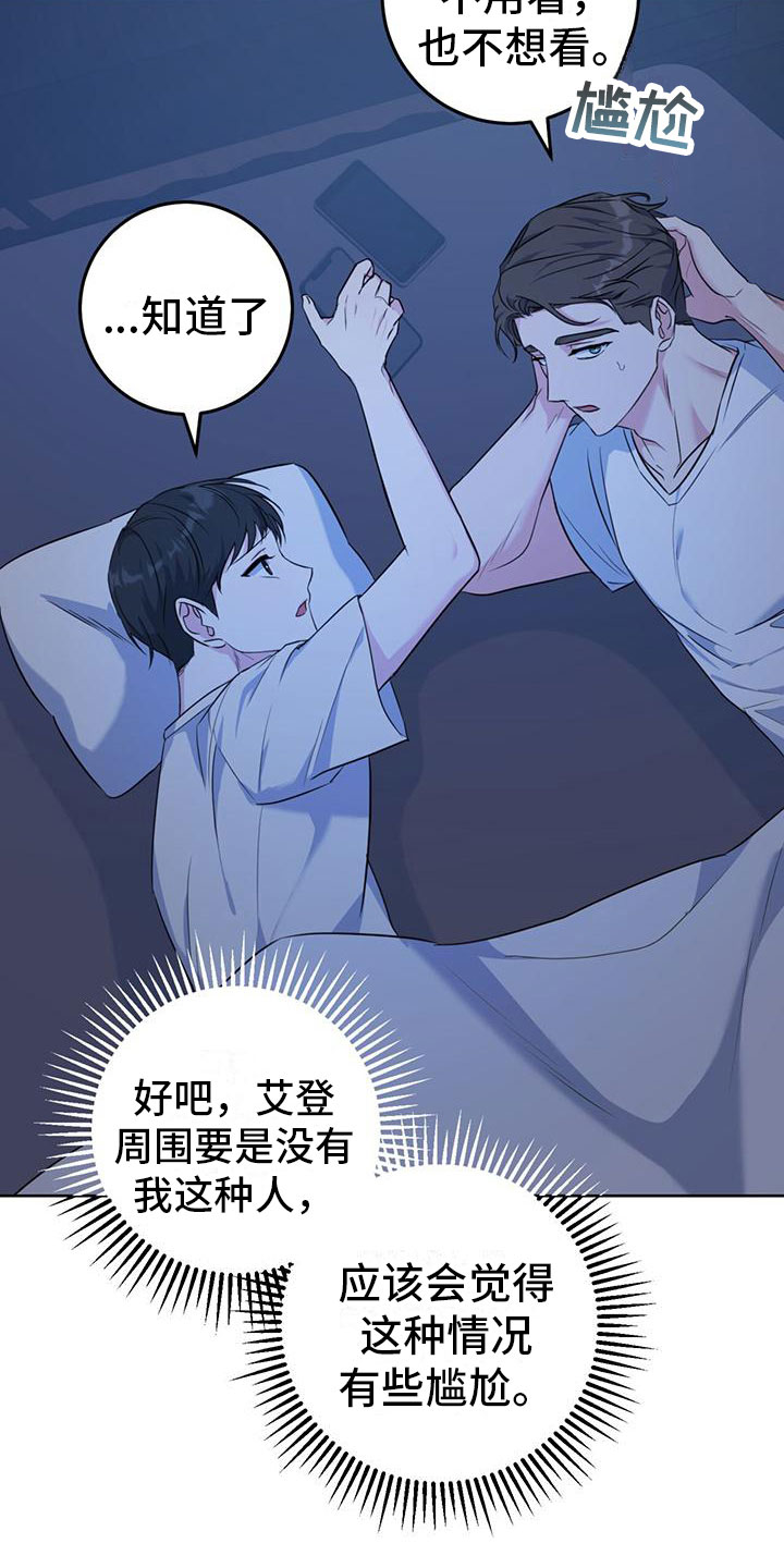 《温情之森》漫画最新章节第4章：夜谈免费下拉式在线观看章节第【7】张图片