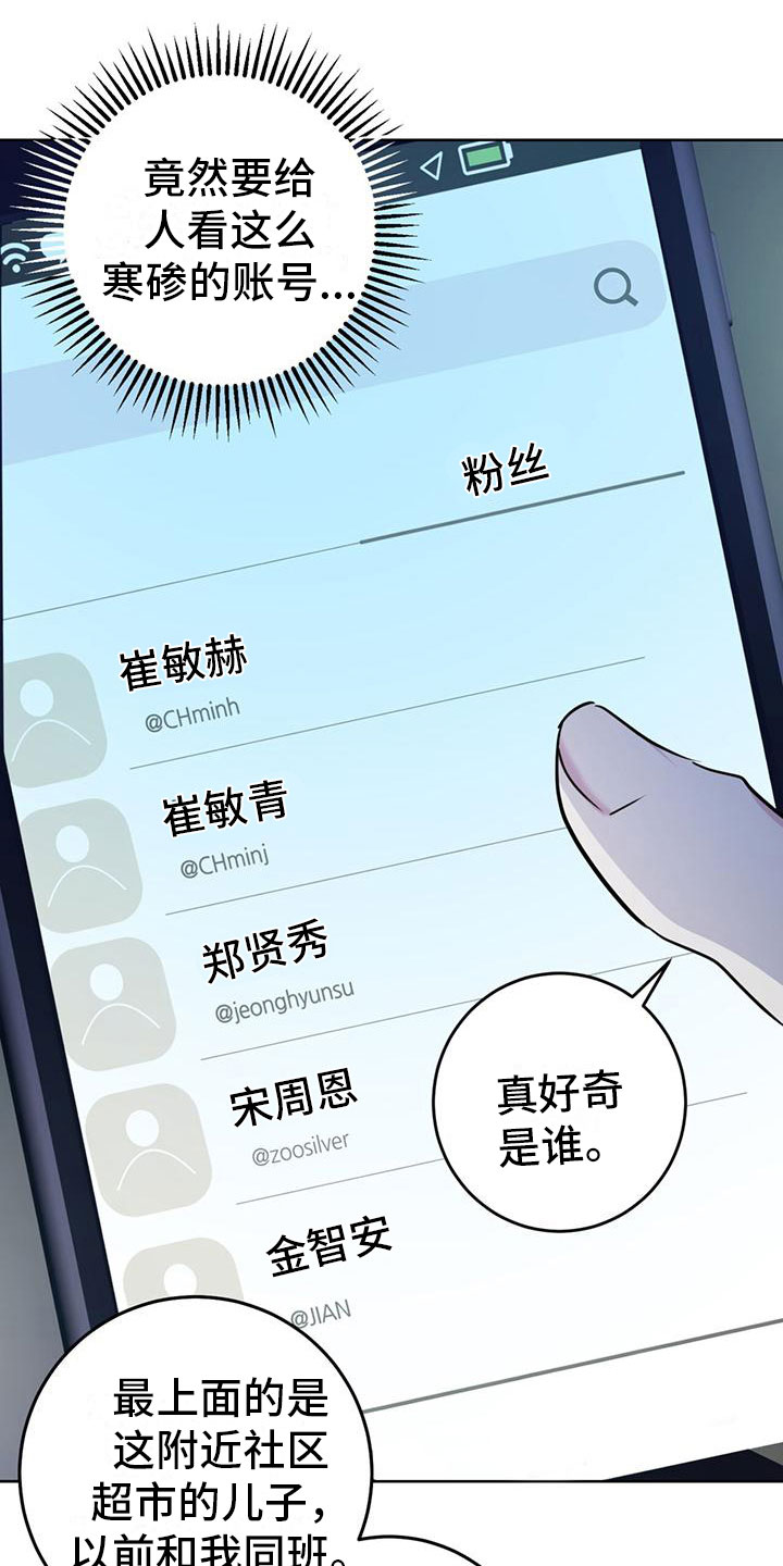 《温情之森》漫画最新章节第4章：夜谈免费下拉式在线观看章节第【25】张图片