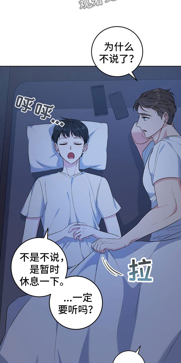 《温情之森》漫画最新章节第4章：夜谈免费下拉式在线观看章节第【22】张图片