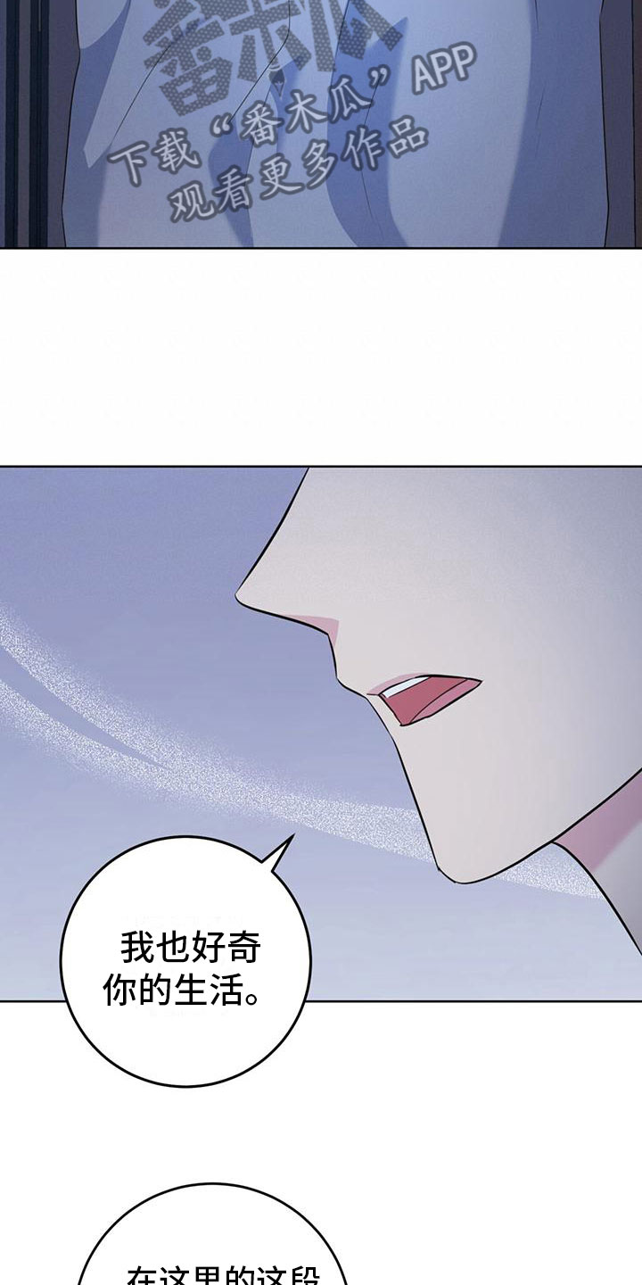 《温情之森》漫画最新章节第4章：夜谈免费下拉式在线观看章节第【2】张图片