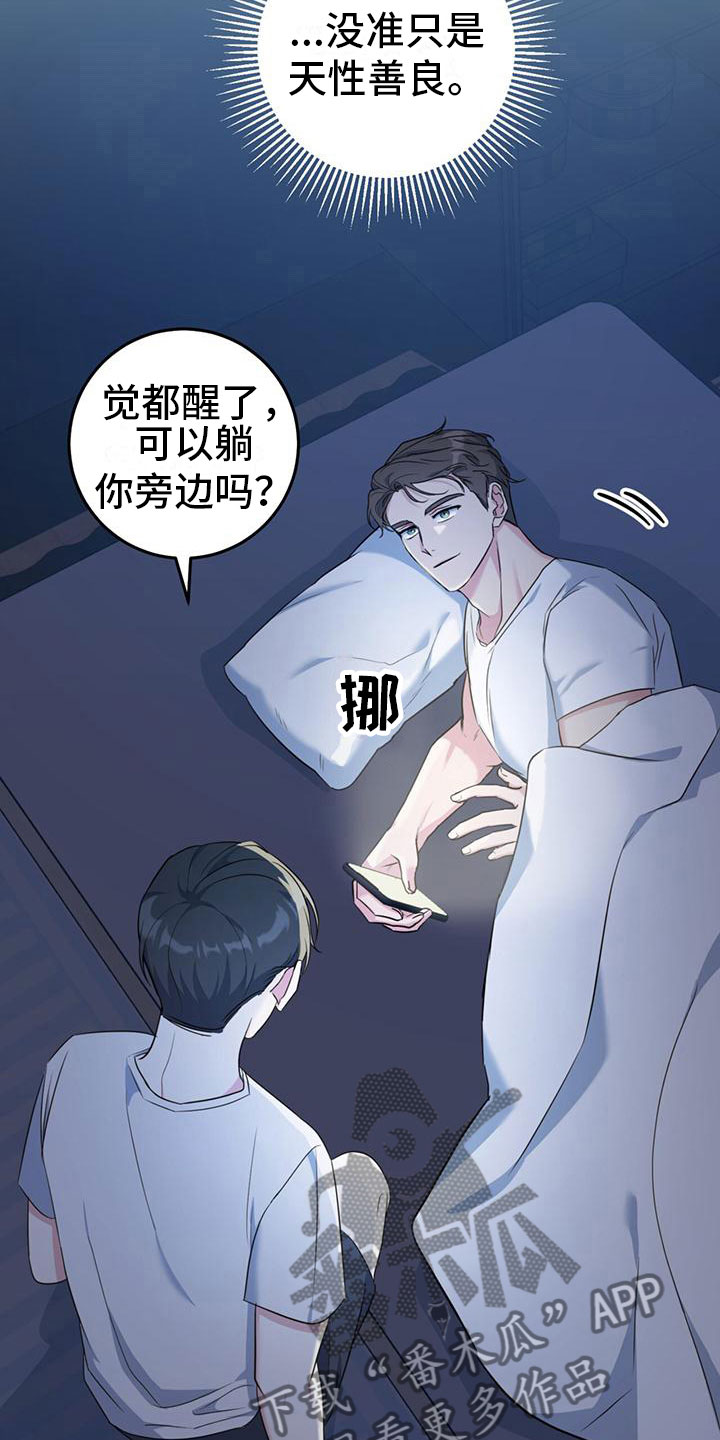 《温情之森》漫画最新章节第4章：夜谈免费下拉式在线观看章节第【29】张图片