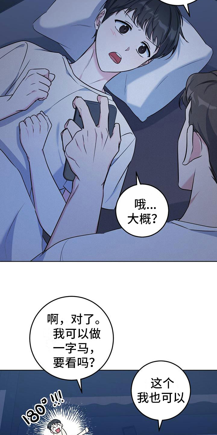 《温情之森》漫画最新章节第4章：夜谈免费下拉式在线观看章节第【10】张图片