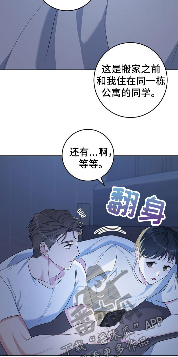 《温情之森》漫画最新章节第4章：夜谈免费下拉式在线观看章节第【23】张图片