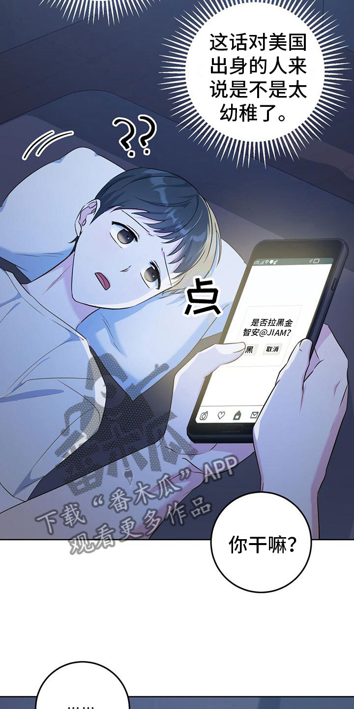 《温情之森》漫画最新章节第4章：夜谈免费下拉式在线观看章节第【15】张图片