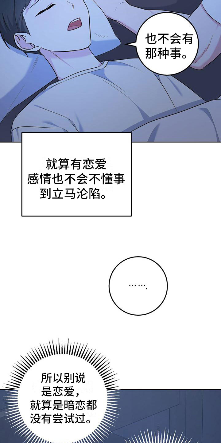 《温情之森》漫画最新章节第4章：夜谈免费下拉式在线观看章节第【16】张图片