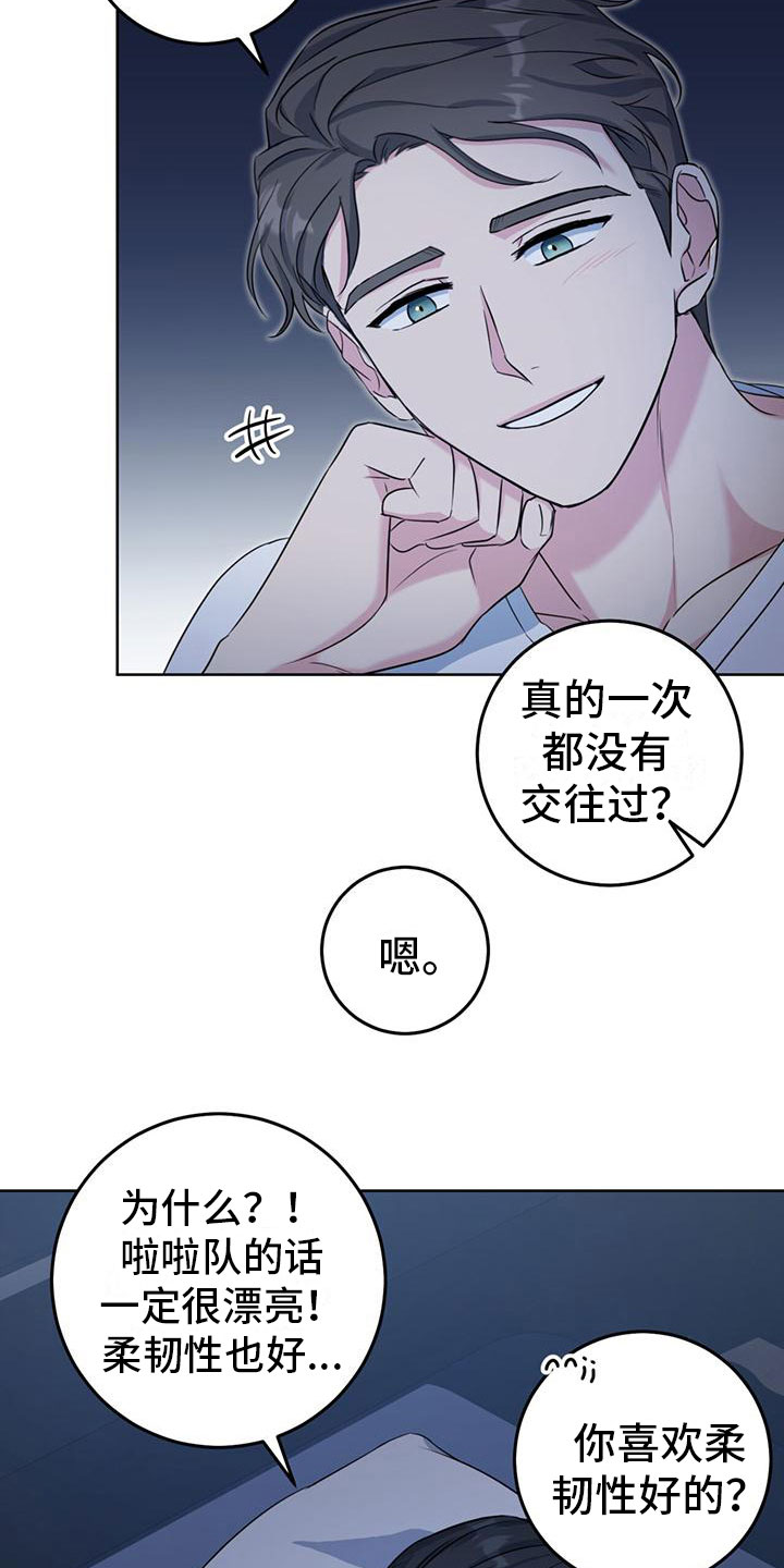 《温情之森》漫画最新章节第4章：夜谈免费下拉式在线观看章节第【11】张图片