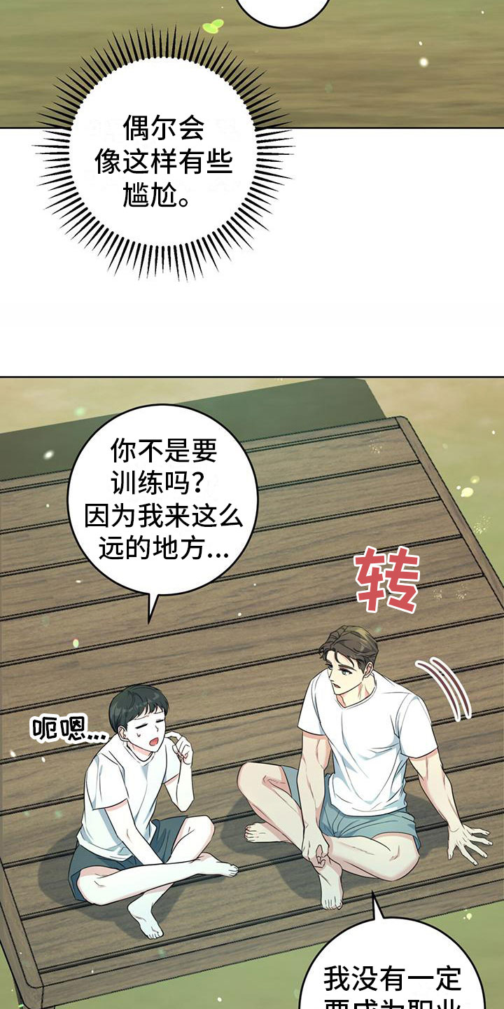 《温情之森》漫画最新章节第5章：不会摔倒免费下拉式在线观看章节第【22】张图片