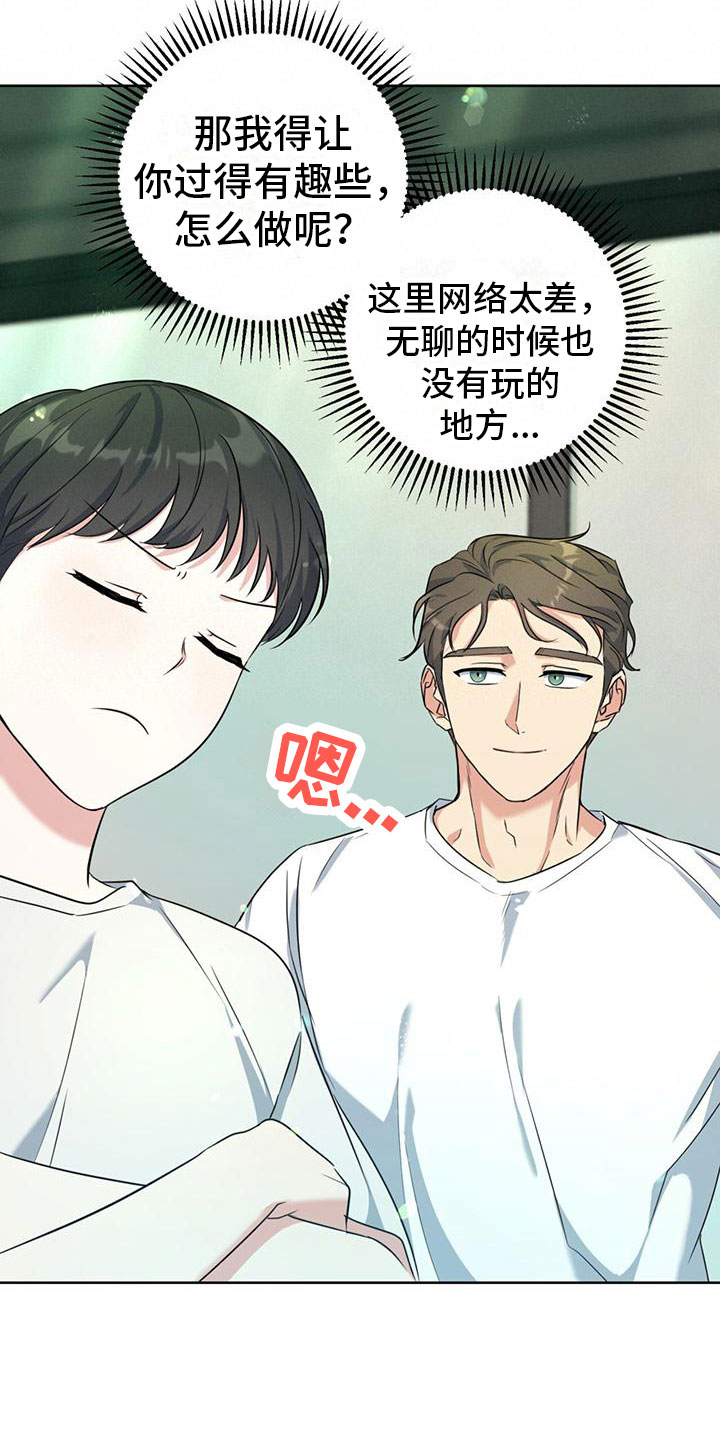 《温情之森》漫画最新章节第5章：不会摔倒免费下拉式在线观看章节第【18】张图片