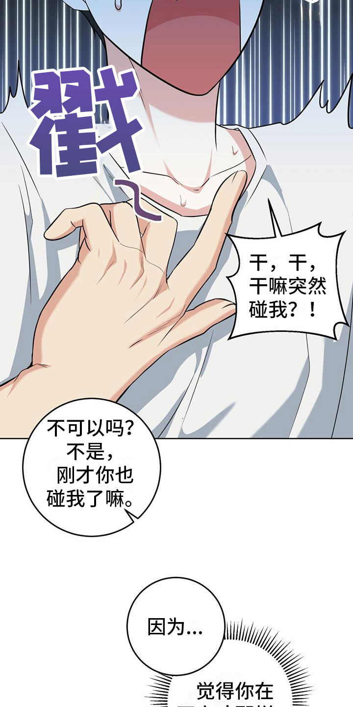 《温情之森》漫画最新章节第5章：不会摔倒免费下拉式在线观看章节第【4】张图片