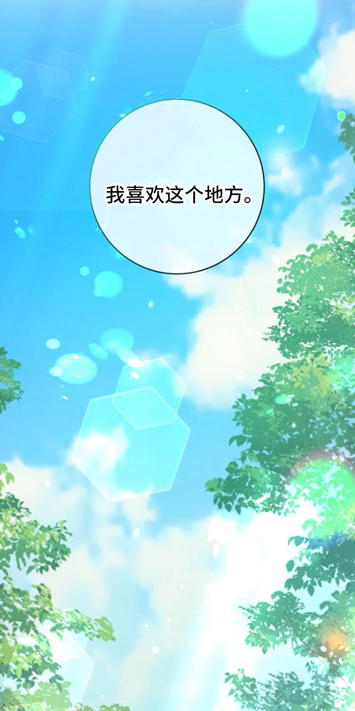 《温情之森》漫画最新章节第5章：不会摔倒免费下拉式在线观看章节第【14】张图片