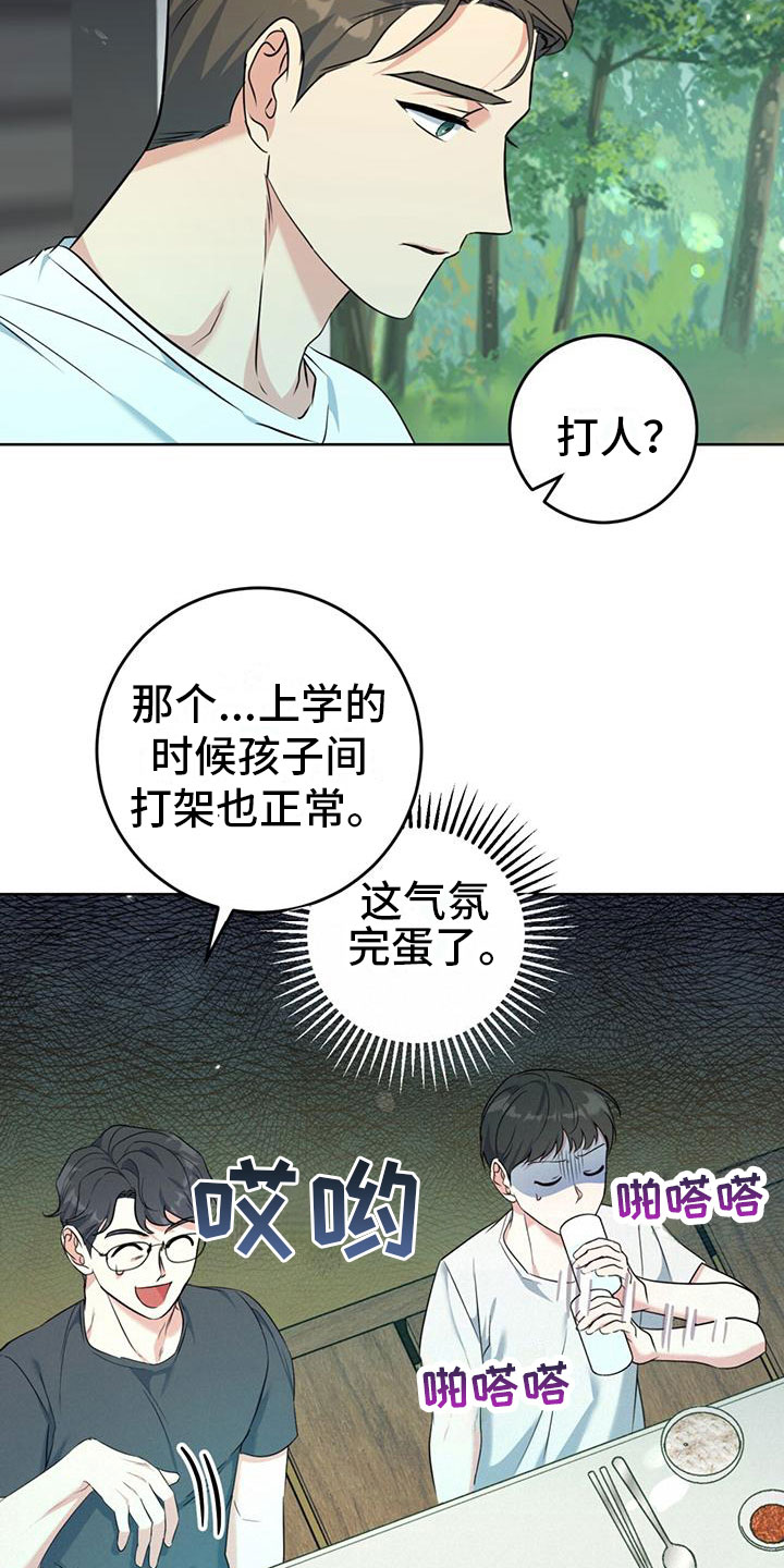 《温情之森》漫画最新章节第6章：抱你走免费下拉式在线观看章节第【6】张图片