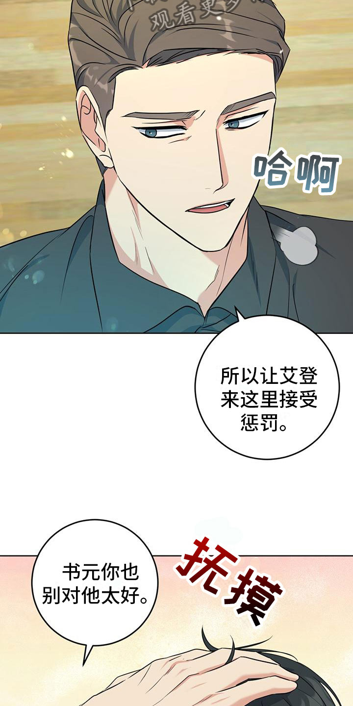 《温情之森》漫画最新章节第6章：抱你走免费下拉式在线观看章节第【3】张图片