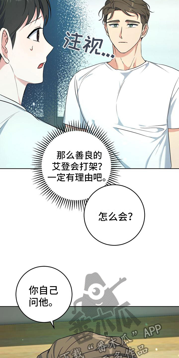 《温情之森》漫画最新章节第6章：抱你走免费下拉式在线观看章节第【4】张图片