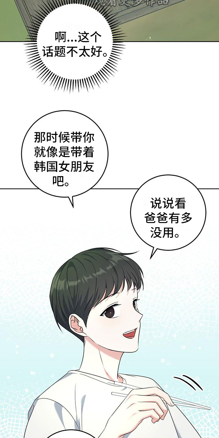 《温情之森》漫画最新章节第6章：抱你走免费下拉式在线观看章节第【12】张图片