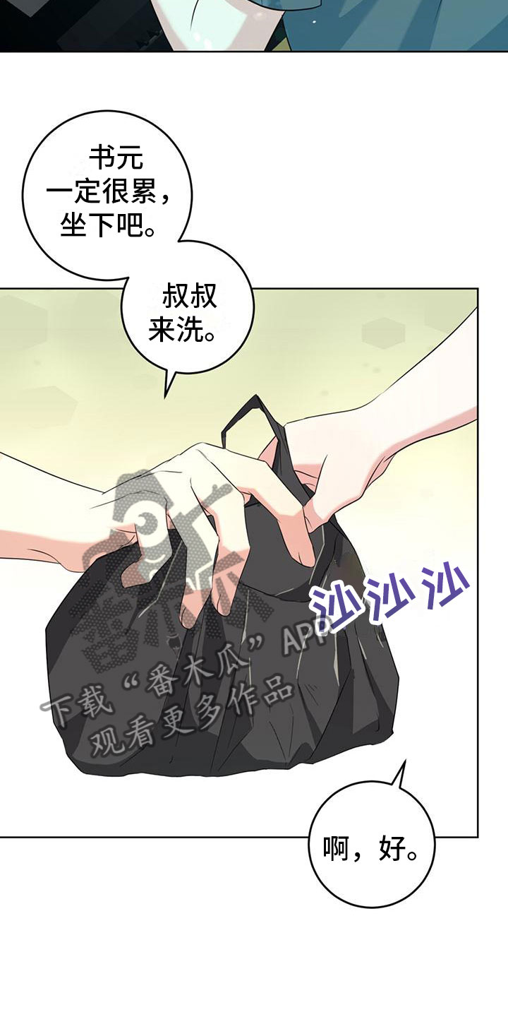 《温情之森》漫画最新章节第6章：抱你走免费下拉式在线观看章节第【19】张图片