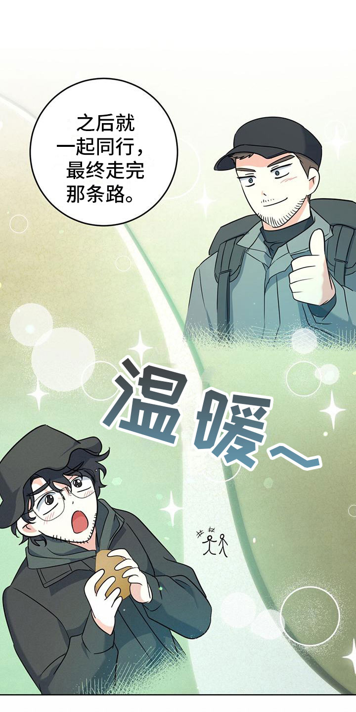 《温情之森》漫画最新章节第6章：抱你走免费下拉式在线观看章节第【14】张图片